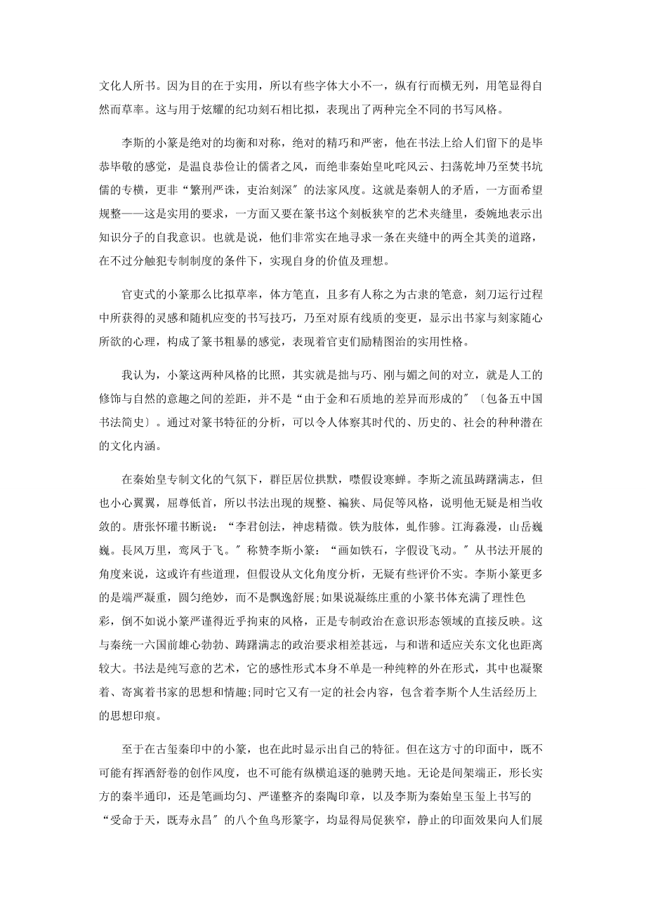 2023年小篆秦朝官方统一的标准字体.docx_第2页