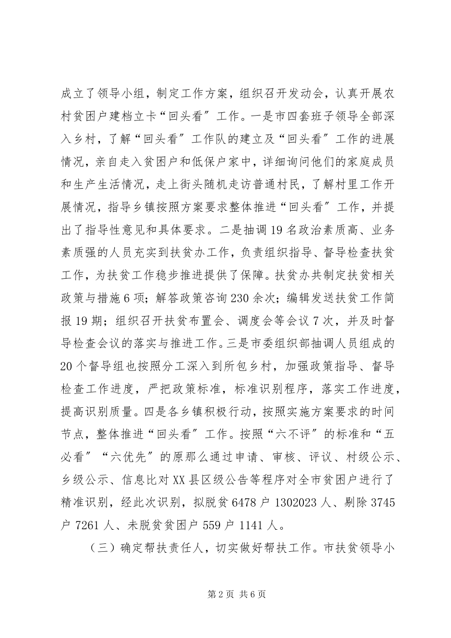 2023年市扶贫领导小组办公室度结对帮扶工作总结.docx_第2页