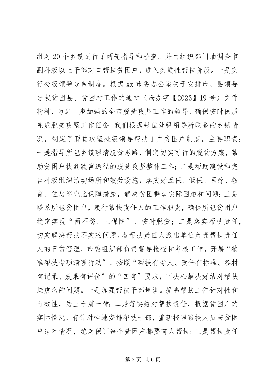 2023年市扶贫领导小组办公室度结对帮扶工作总结.docx_第3页