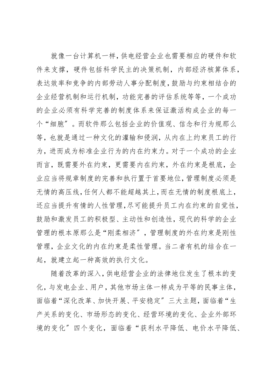 2023年电力核心竞争力思考新编.docx_第2页