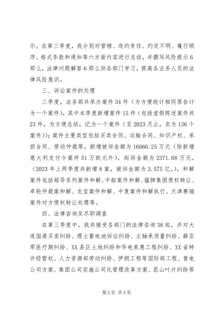 2023年法律事务部第三季度工作总结.docx_第2页