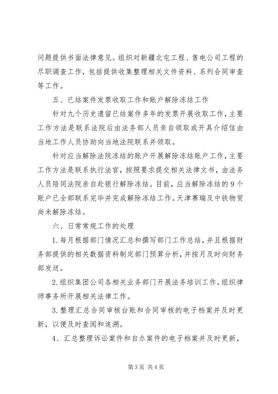 2023年法律事务部第三季度工作总结.docx_第3页