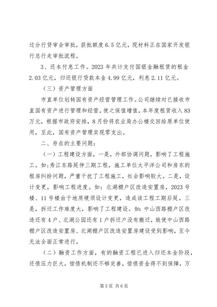 2023年市城投总公司年度工作总结.docx_第3页