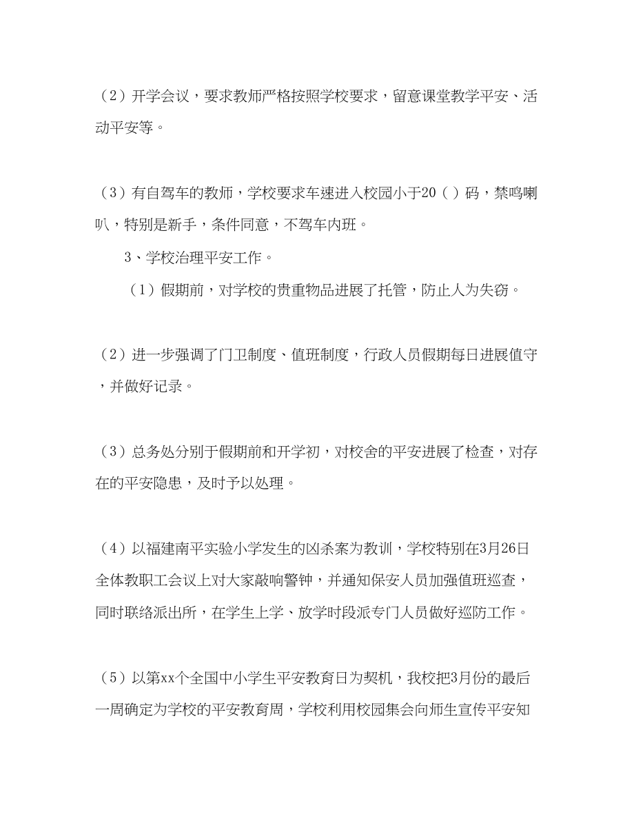 2023年第一季度学校综治安全工作总结范文.docx_第3页