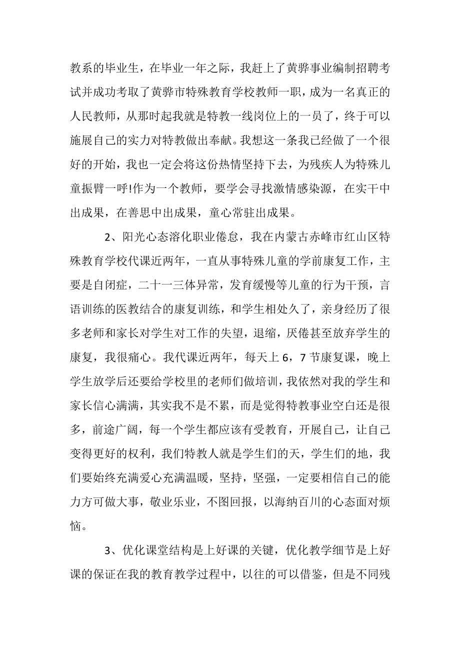 2023年入职培训心得_入职培训心得.doc_第2页