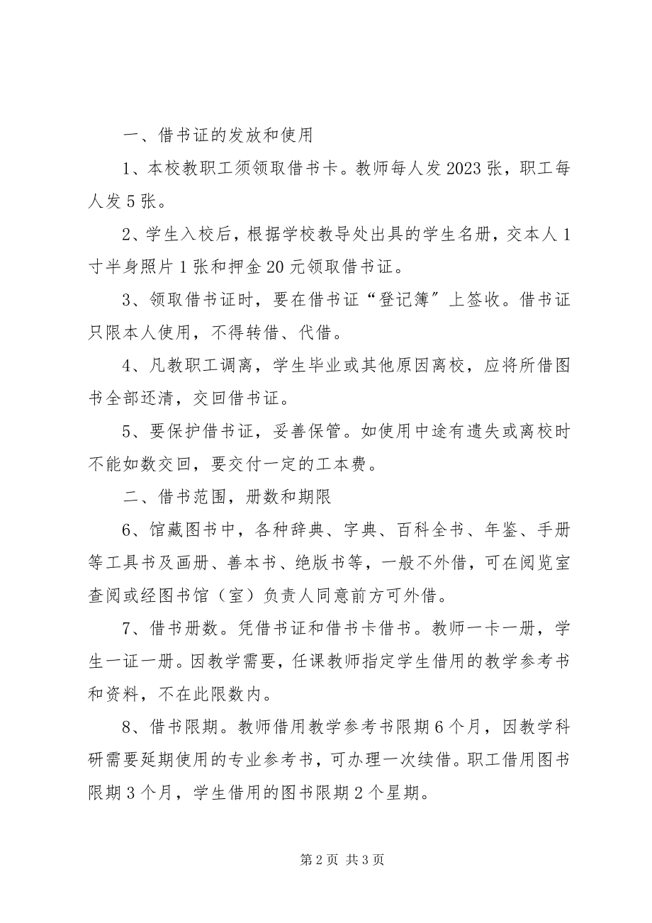 2023年图书室书刊赔偿及图书借还制度.docx_第2页