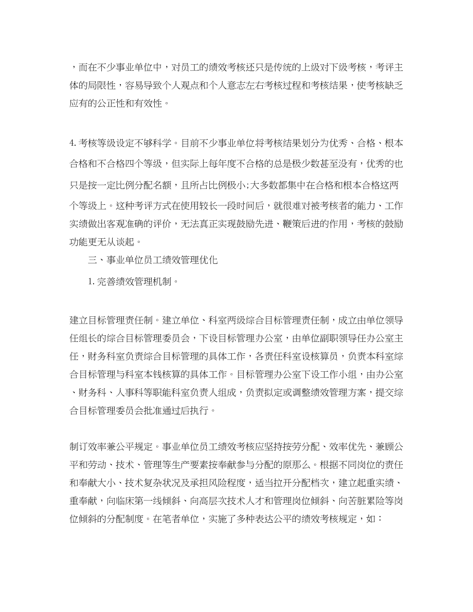 2023年事业单位预算绩效管理工作总结.docx_第2页