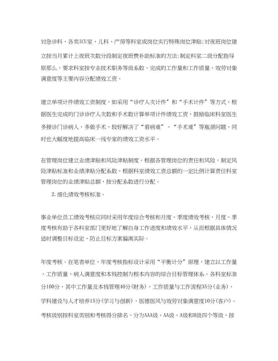 2023年事业单位预算绩效管理工作总结.docx_第3页