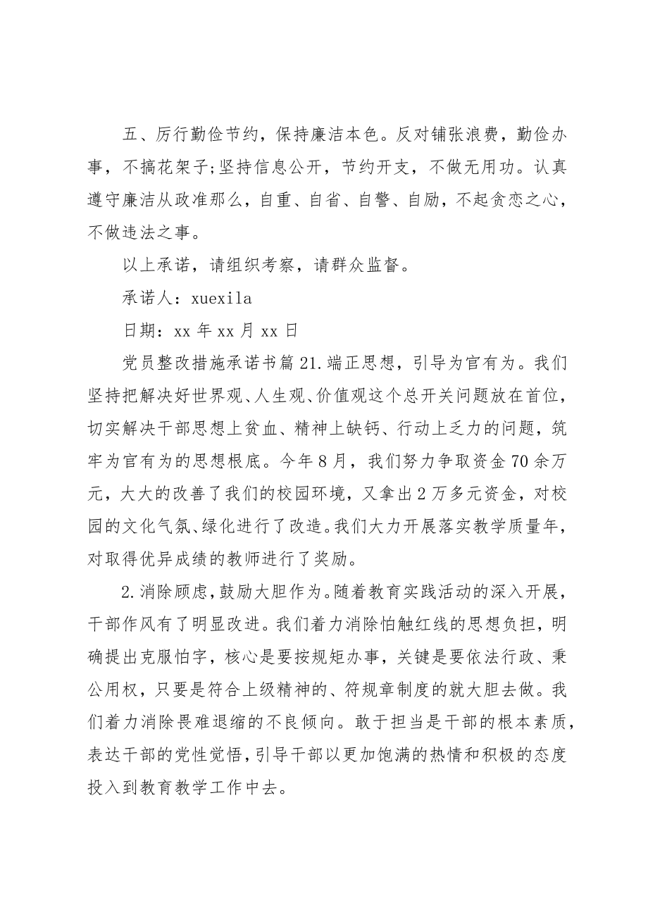 2023年党员整改措施承诺书.docx_第2页