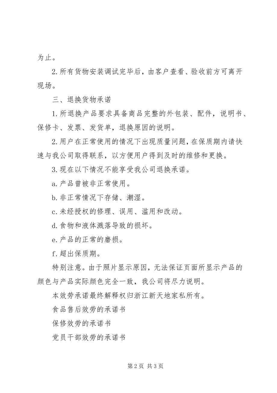 2023年服务承诺书的格式.docx_第2页