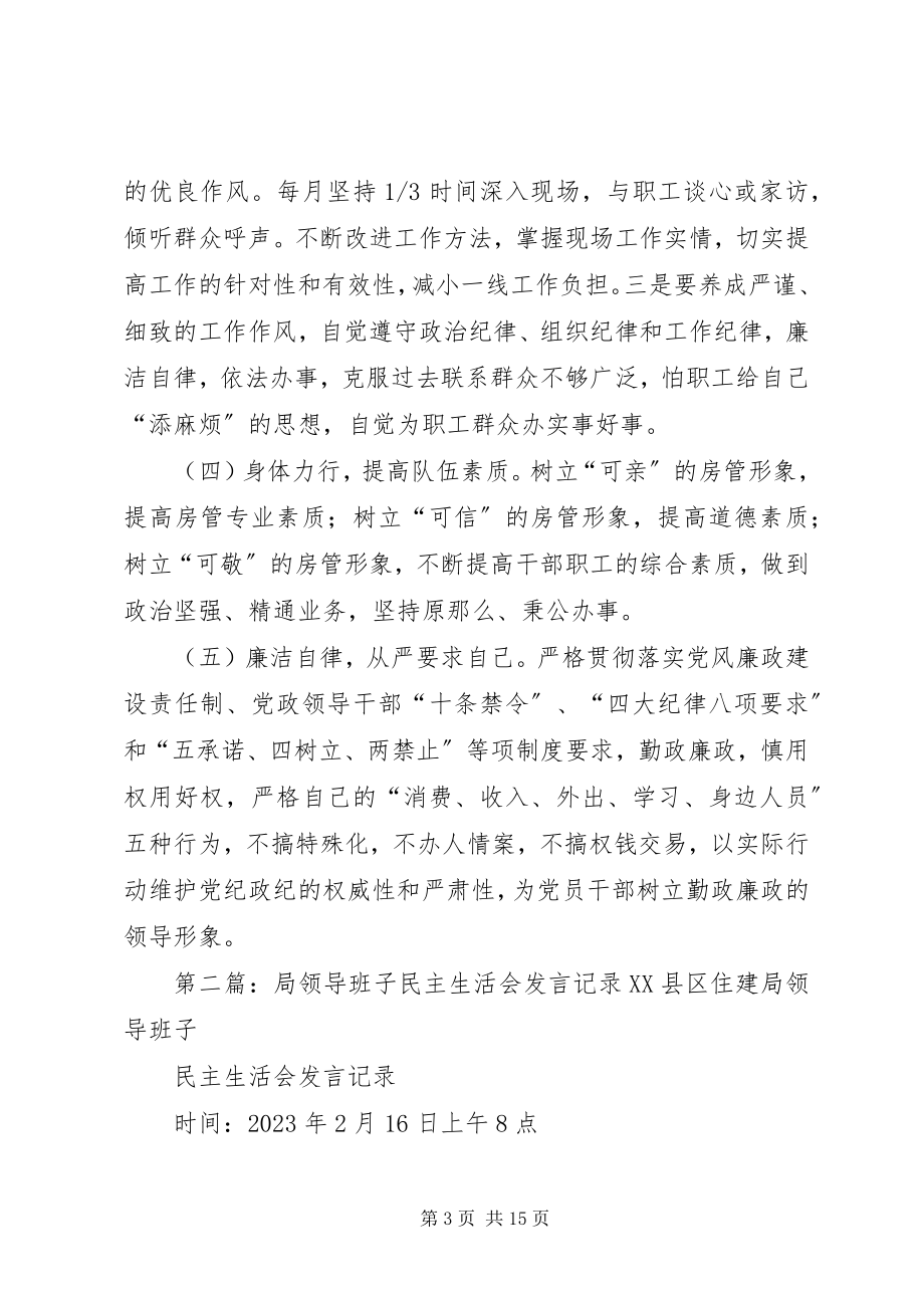 2023年市房管局领导班子民主生活会讲话材料.docx_第3页