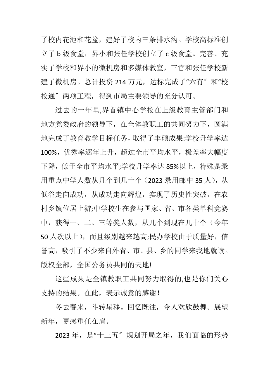 2023年致乡镇离退教师的春节慰问信.docx_第2页