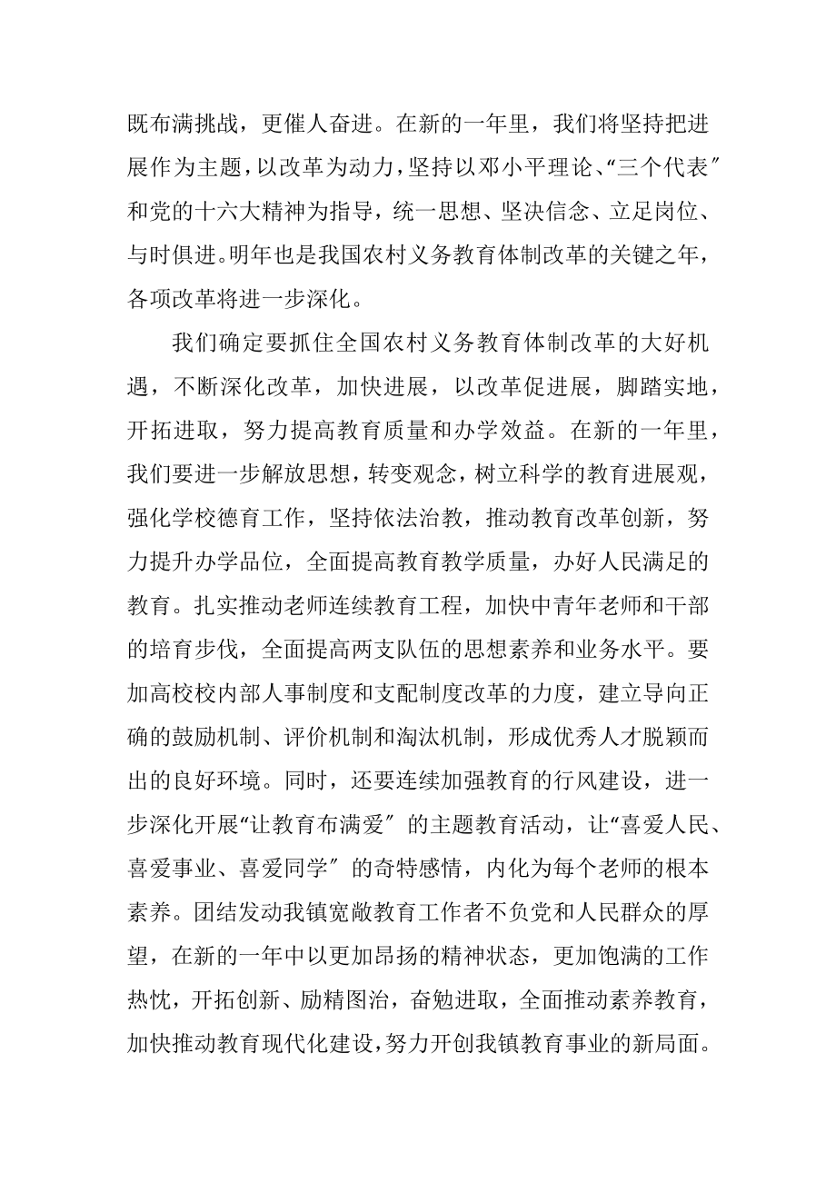 2023年致乡镇离退教师的春节慰问信.docx_第3页