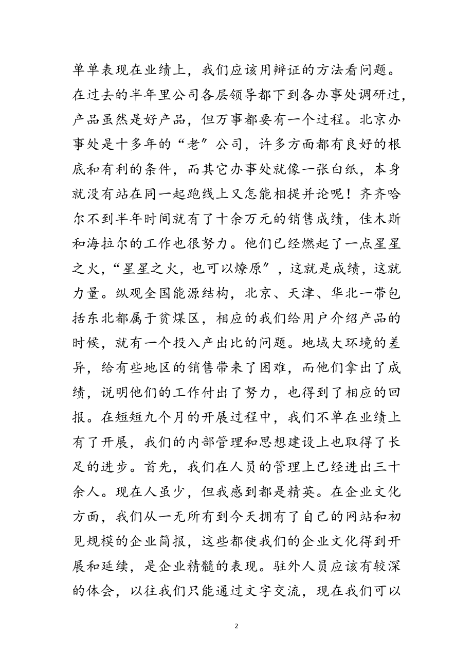 2023年董事长工作总结会议发言稿范文.doc_第2页