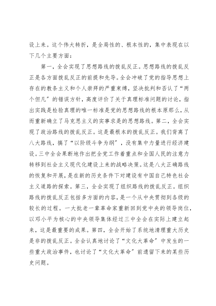 2023年从改革开放某年看社会主义理论创新.docx_第2页