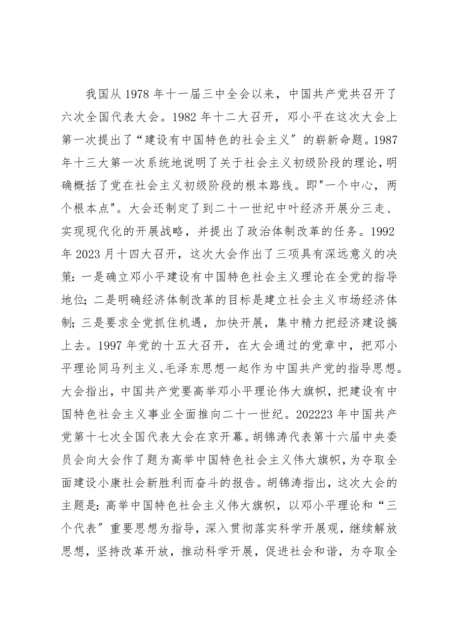 2023年从改革开放某年看社会主义理论创新.docx_第3页