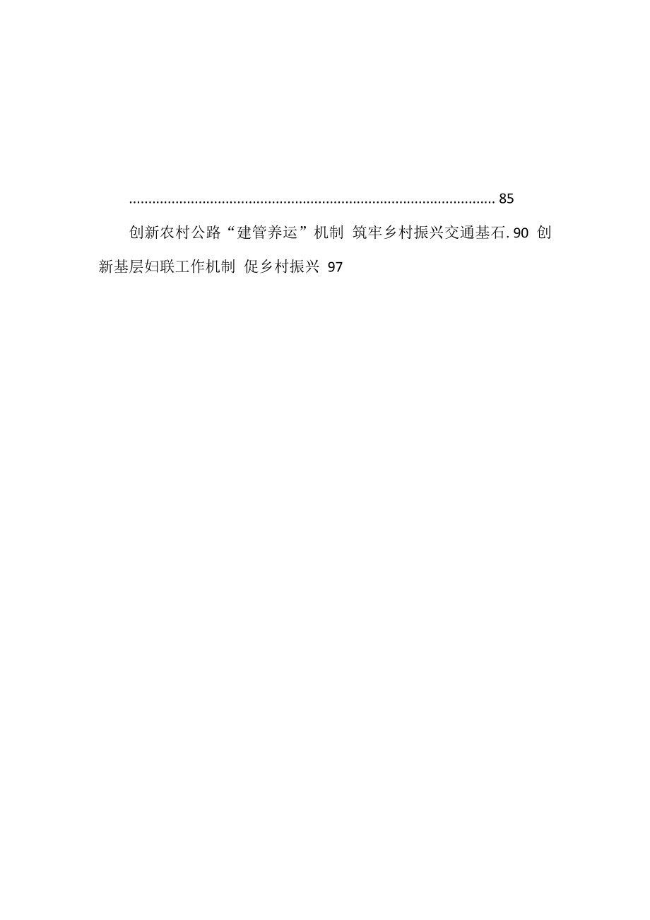 全面深化改革优秀案例汇编4.7万字（16篇）.docx_第2页