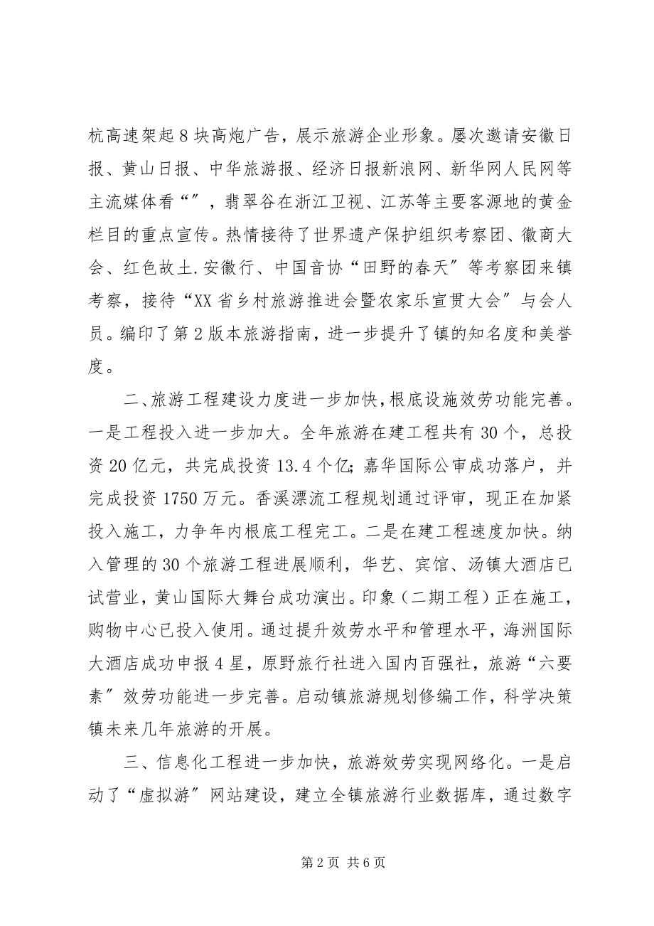 2023年旅游办终总结和来计划.docx_第2页