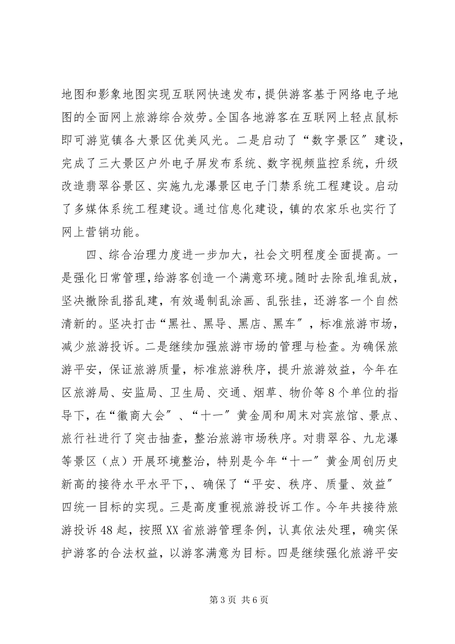 2023年旅游办终总结和来计划.docx_第3页