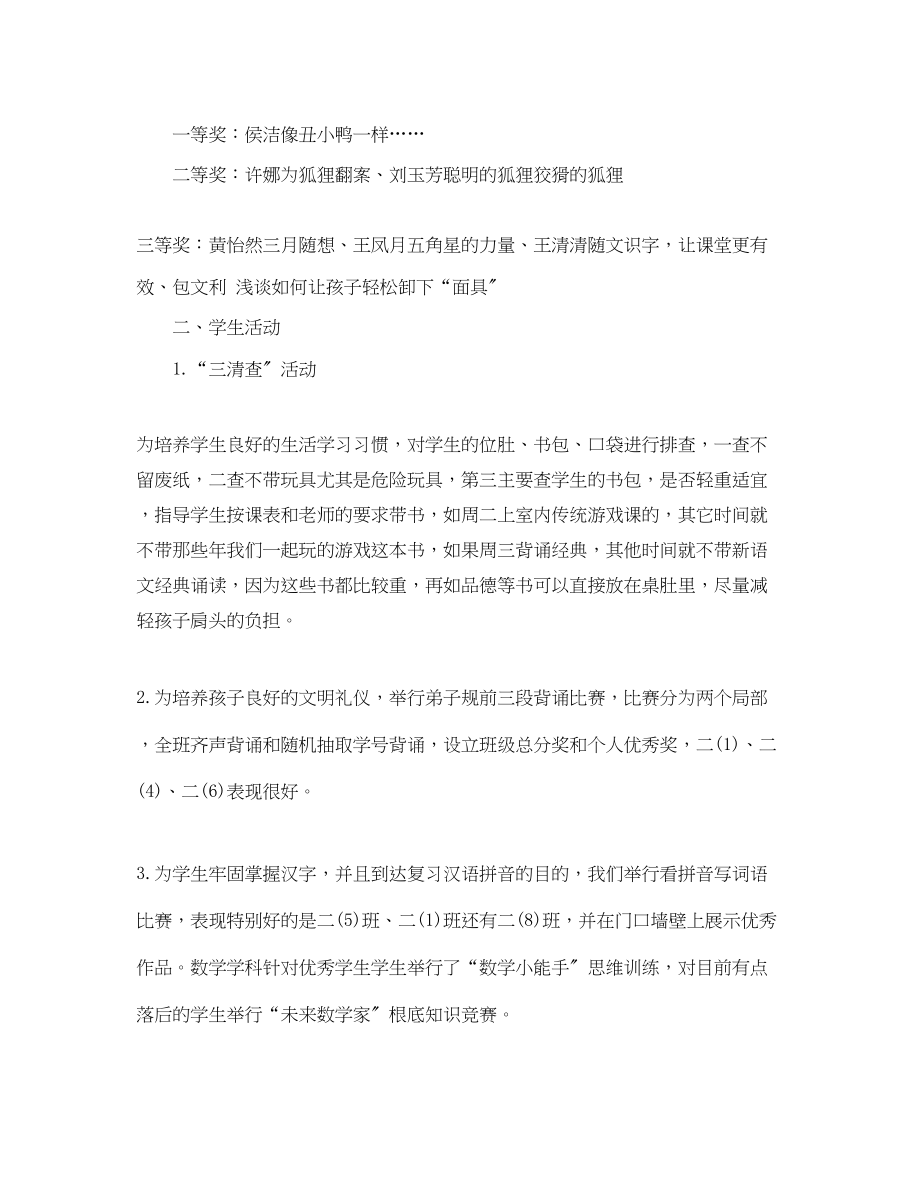 2023年教师三月份工作总结报告.docx_第2页