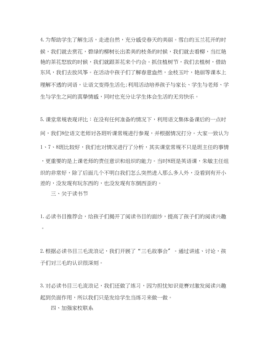 2023年教师三月份工作总结报告.docx_第3页