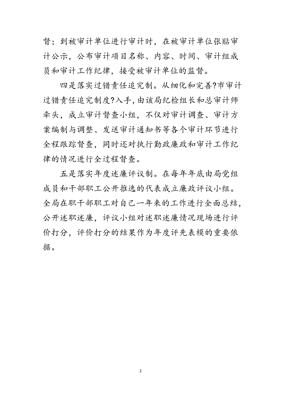 2023年审计局廉政防控学习材料范文.doc_第2页