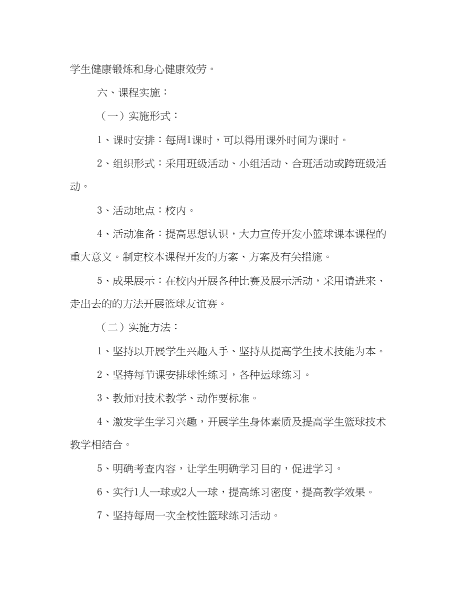 2023年篮球教学计划.docx_第2页