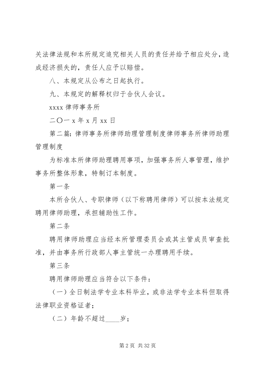 2023年律师事务所函件管理制度.docx_第2页