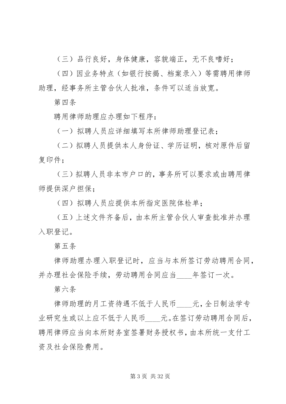 2023年律师事务所函件管理制度.docx_第3页