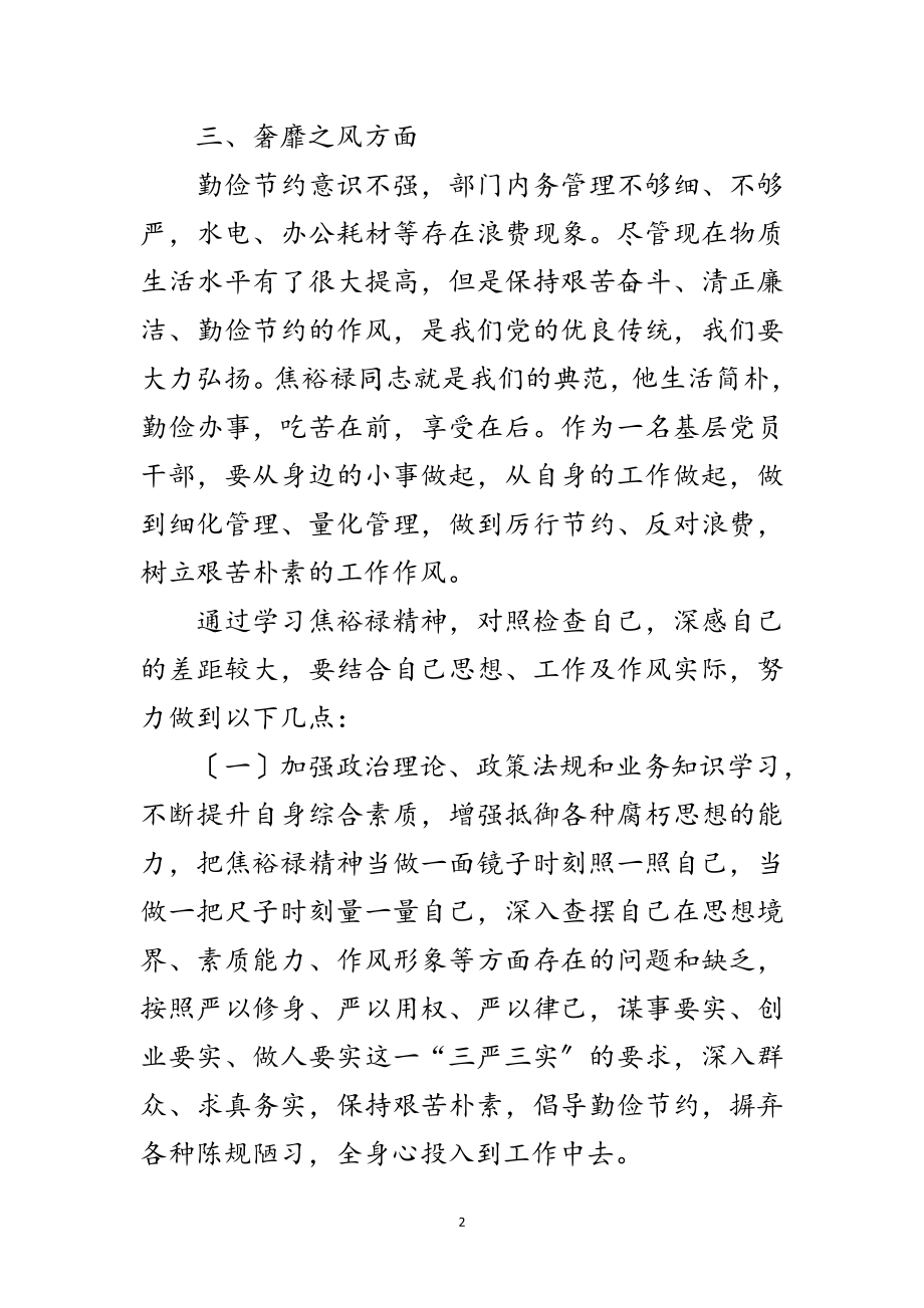 2023年党的群众路线活动教育实践交流材料10篇范文.doc_第2页