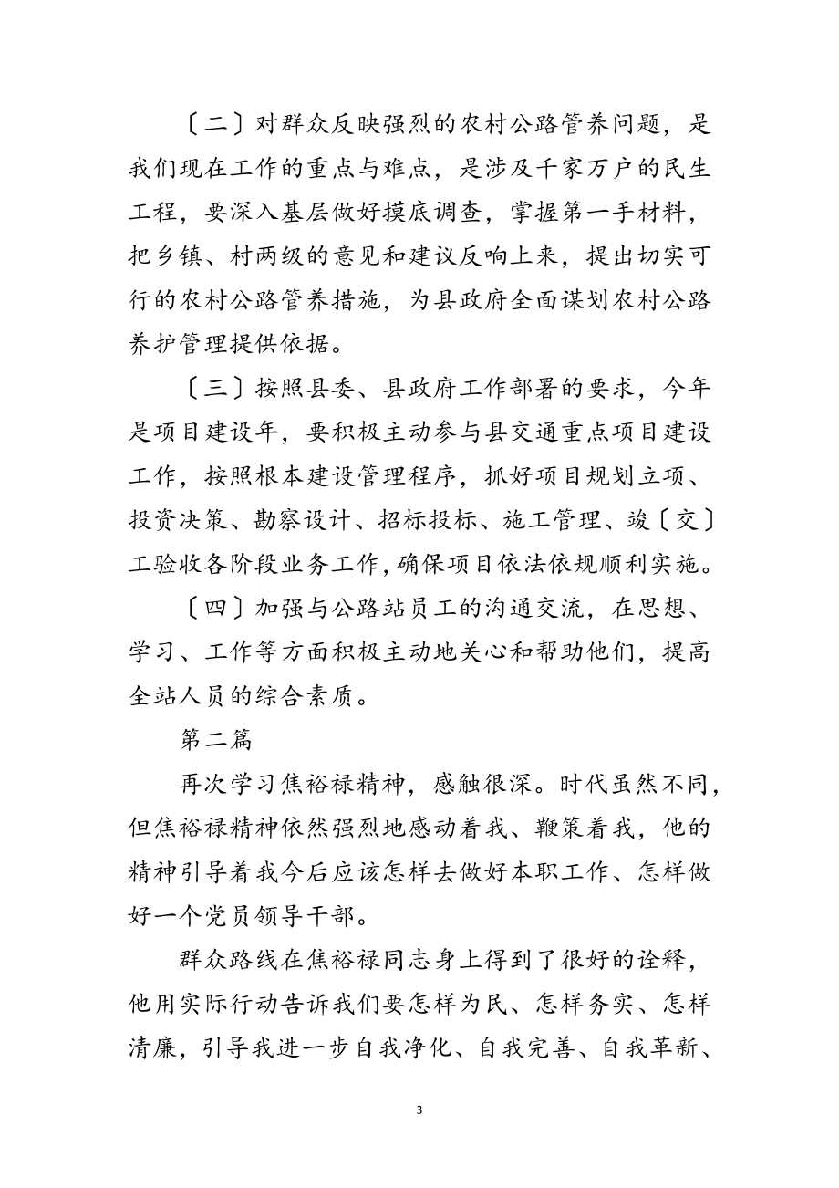 2023年党的群众路线活动教育实践交流材料10篇范文.doc_第3页