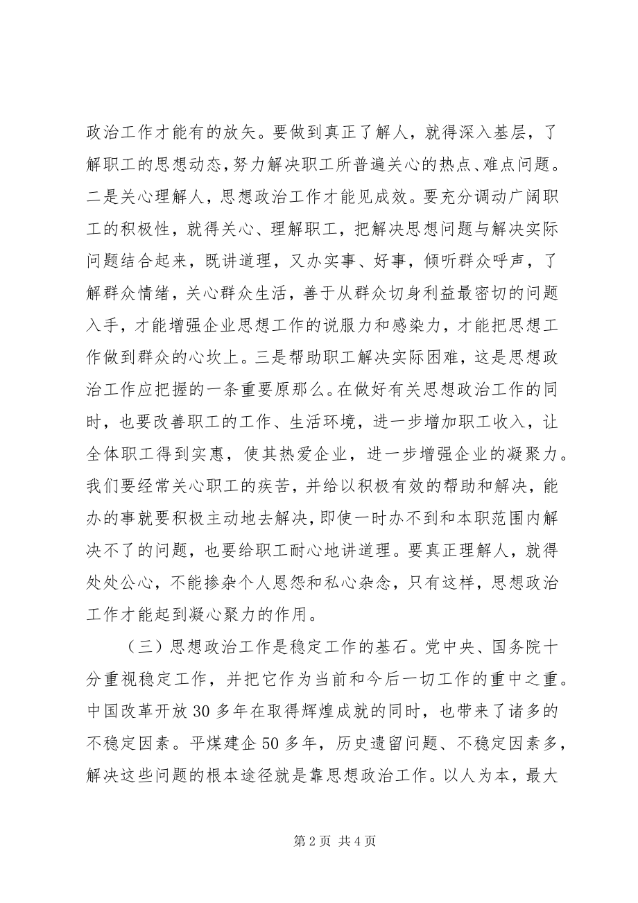 2023年公司党委思想政治工作会议上的致辞.docx_第2页