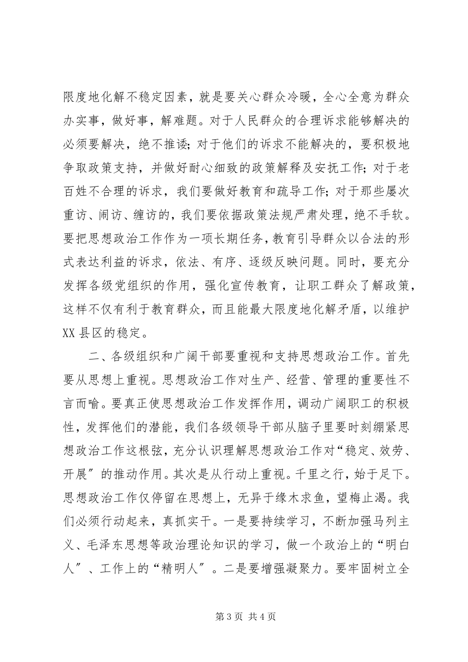 2023年公司党委思想政治工作会议上的致辞.docx_第3页