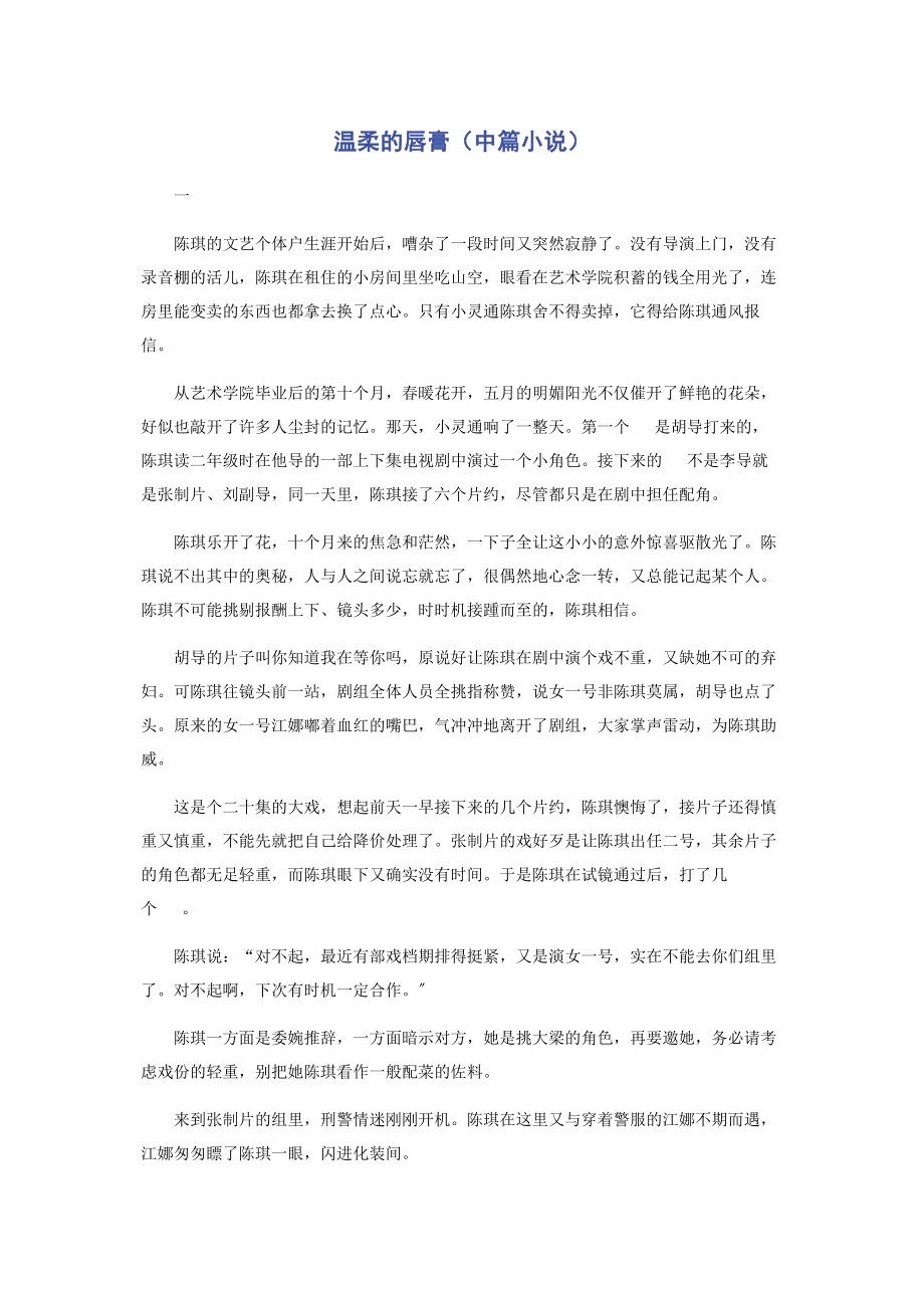 2023年温柔的唇膏中篇小说.docx_第1页