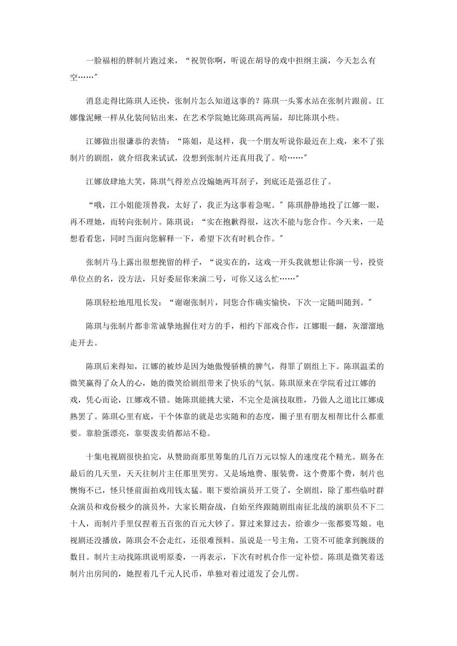 2023年温柔的唇膏中篇小说.docx_第2页