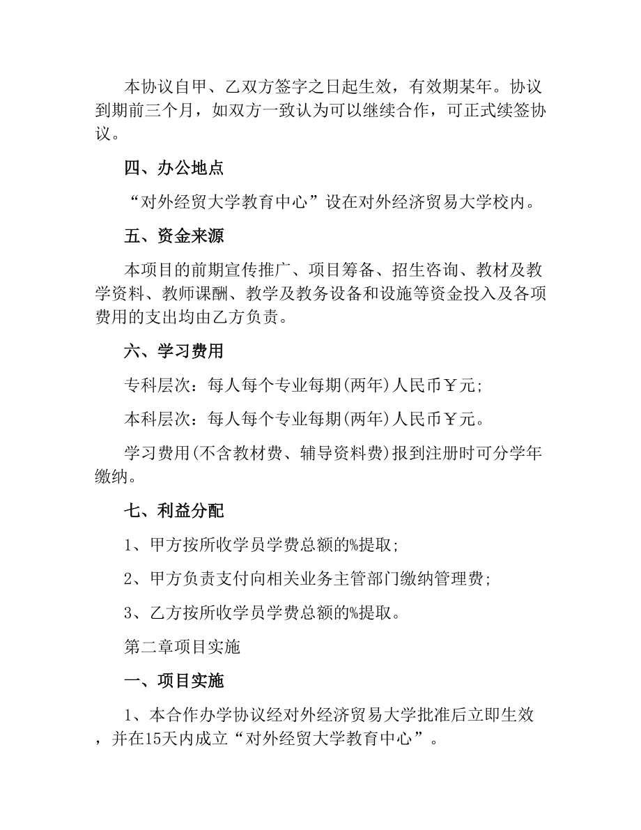 公司合作协议书范本.docx_第2页