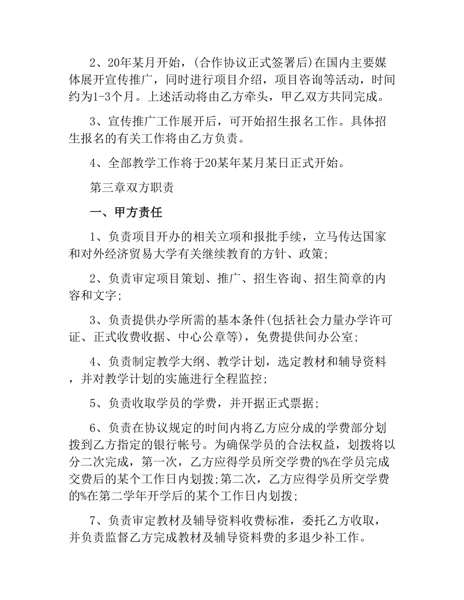 公司合作协议书范本.docx_第3页