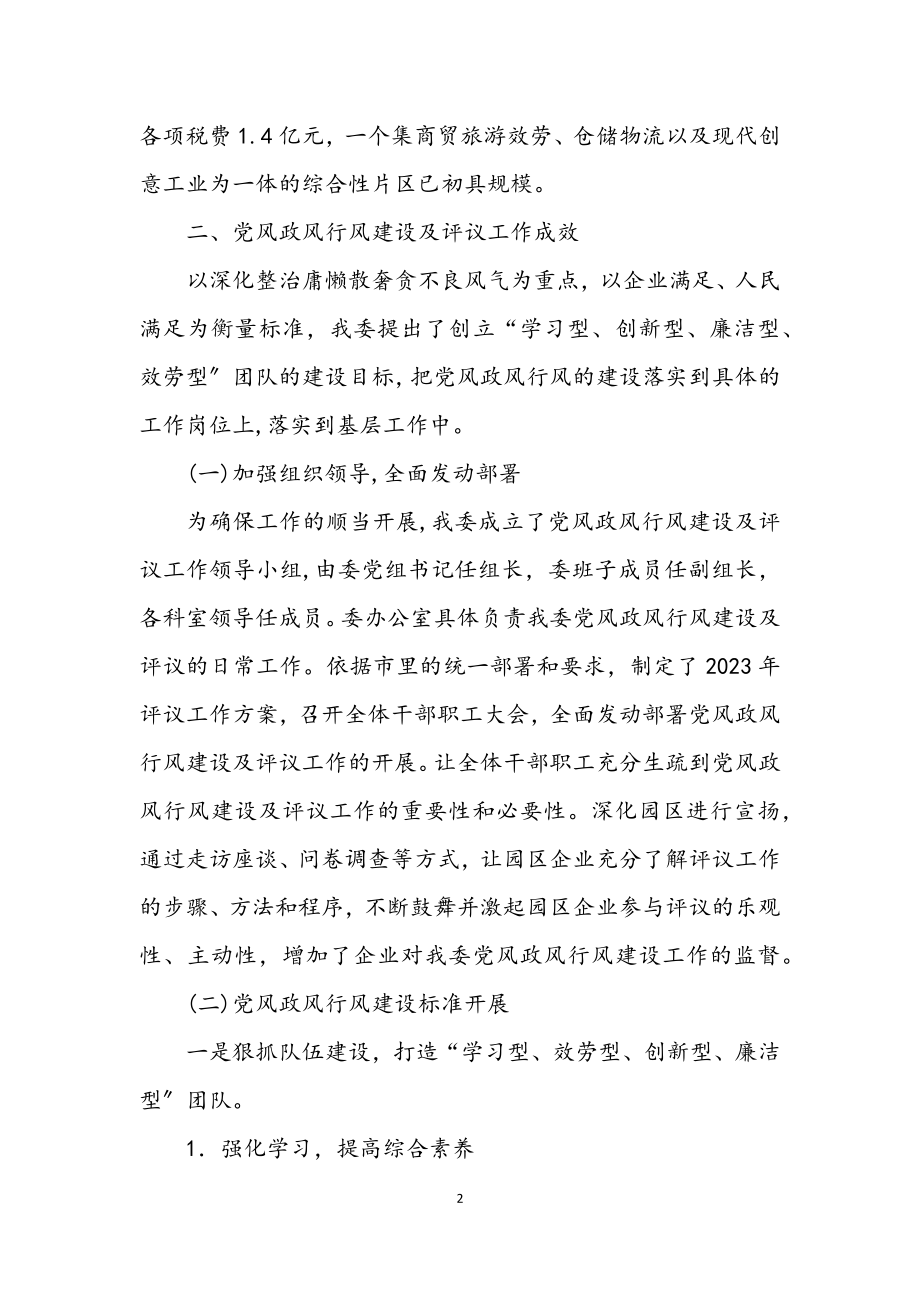 2023年党风政风行风建设社会评价学习材料.docx_第2页