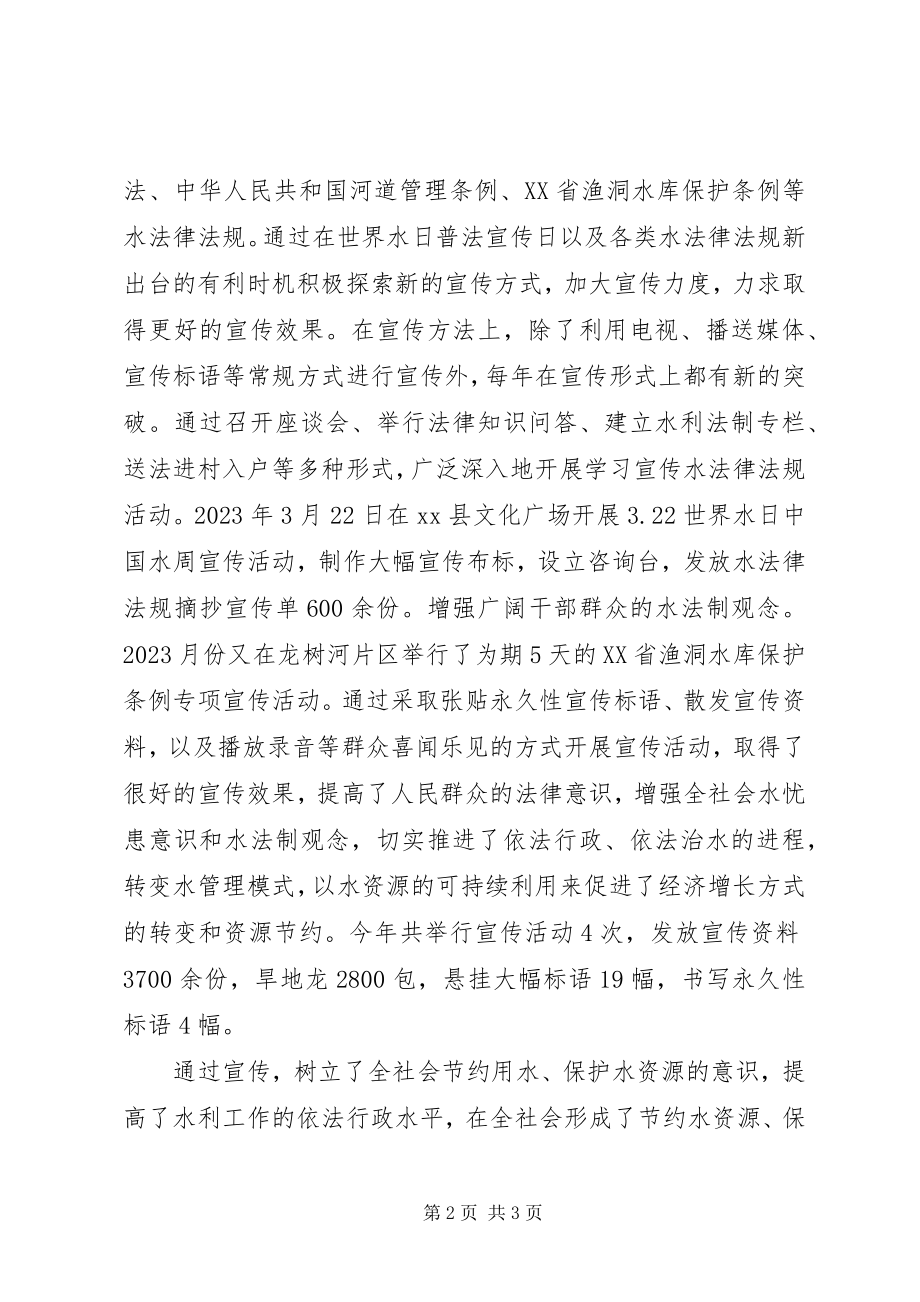 2023年水利局普法工作总结2.docx_第2页