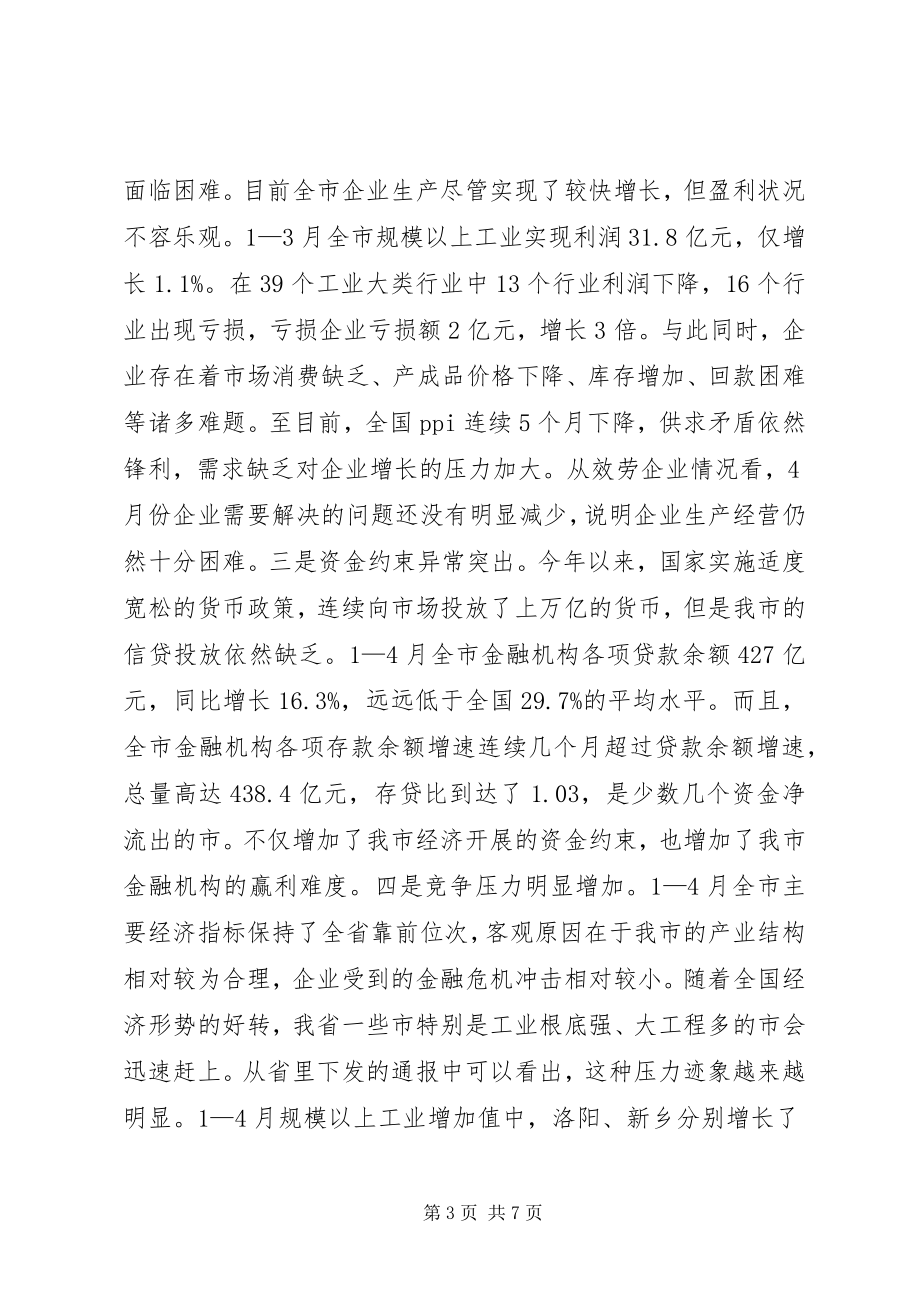 2023年经贸委经济社会发展工作会议讲话.docx_第3页