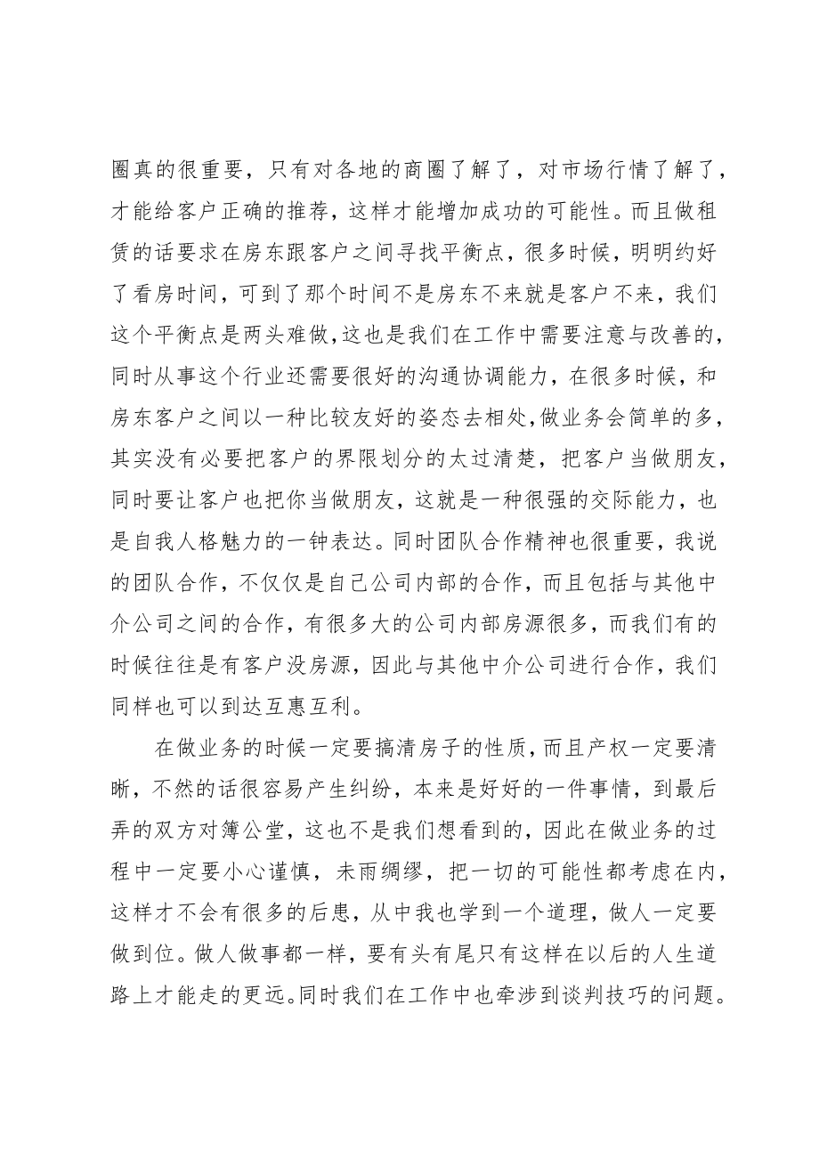 2023年大学生实习工作小结.docx_第2页