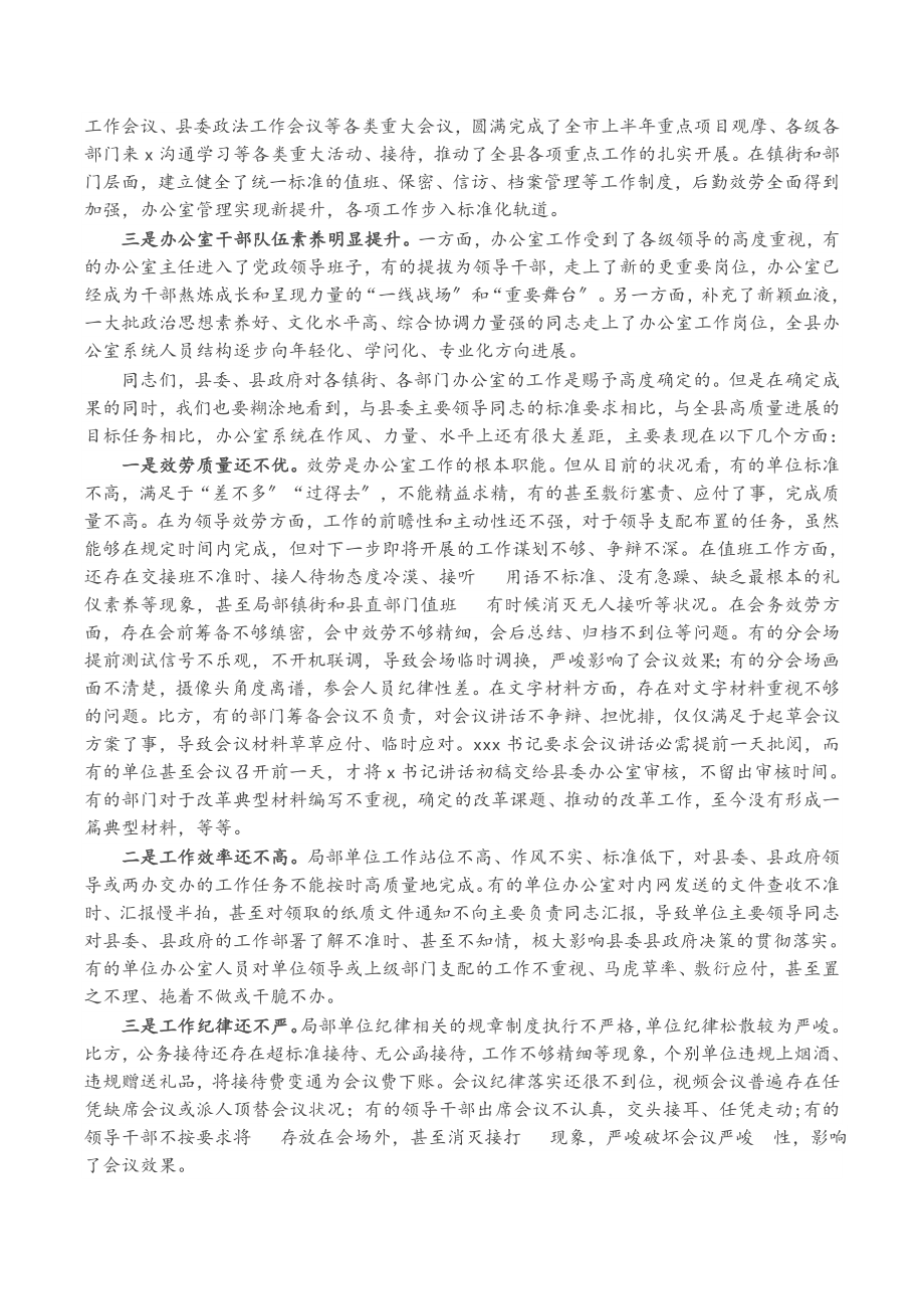 2023年X县委常委、县委办公室主任在全县办公室工作会议上的讲话.docx_第3页