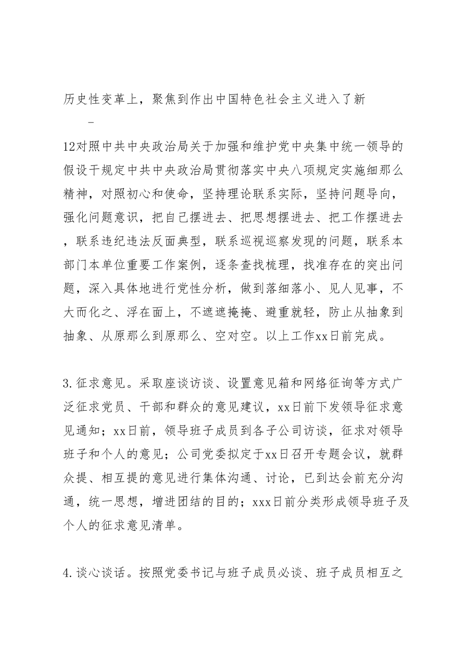 2023年度党员领导干部民主生活会方案 .doc_第2页