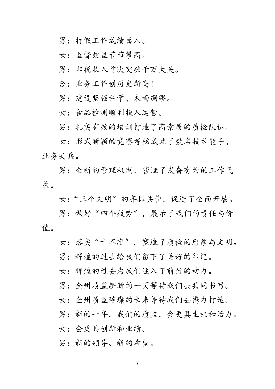 2023年州质监局本年新春联欢会主持词范文.doc_第3页