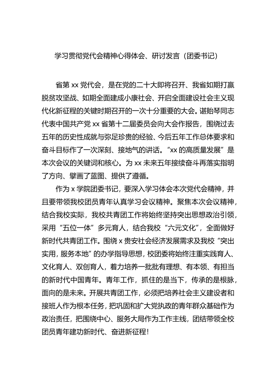 学习贯彻党代会精神心得体会、研讨发言汇编.docx13篇.docx_第3页