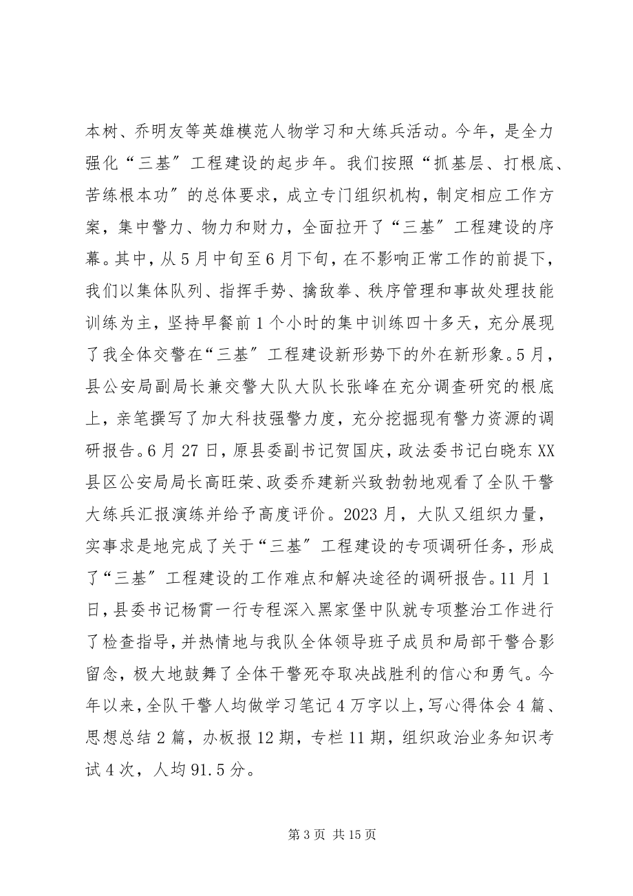 2023年月交警安全工作总结新编.docx_第3页