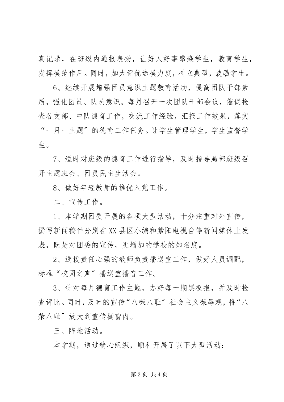 2023年学校开学初制订的工作计划和思路教育总结.docx_第2页