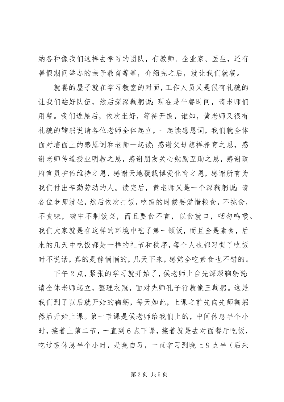 2023年公民道德培训学习心得体会.docx_第2页