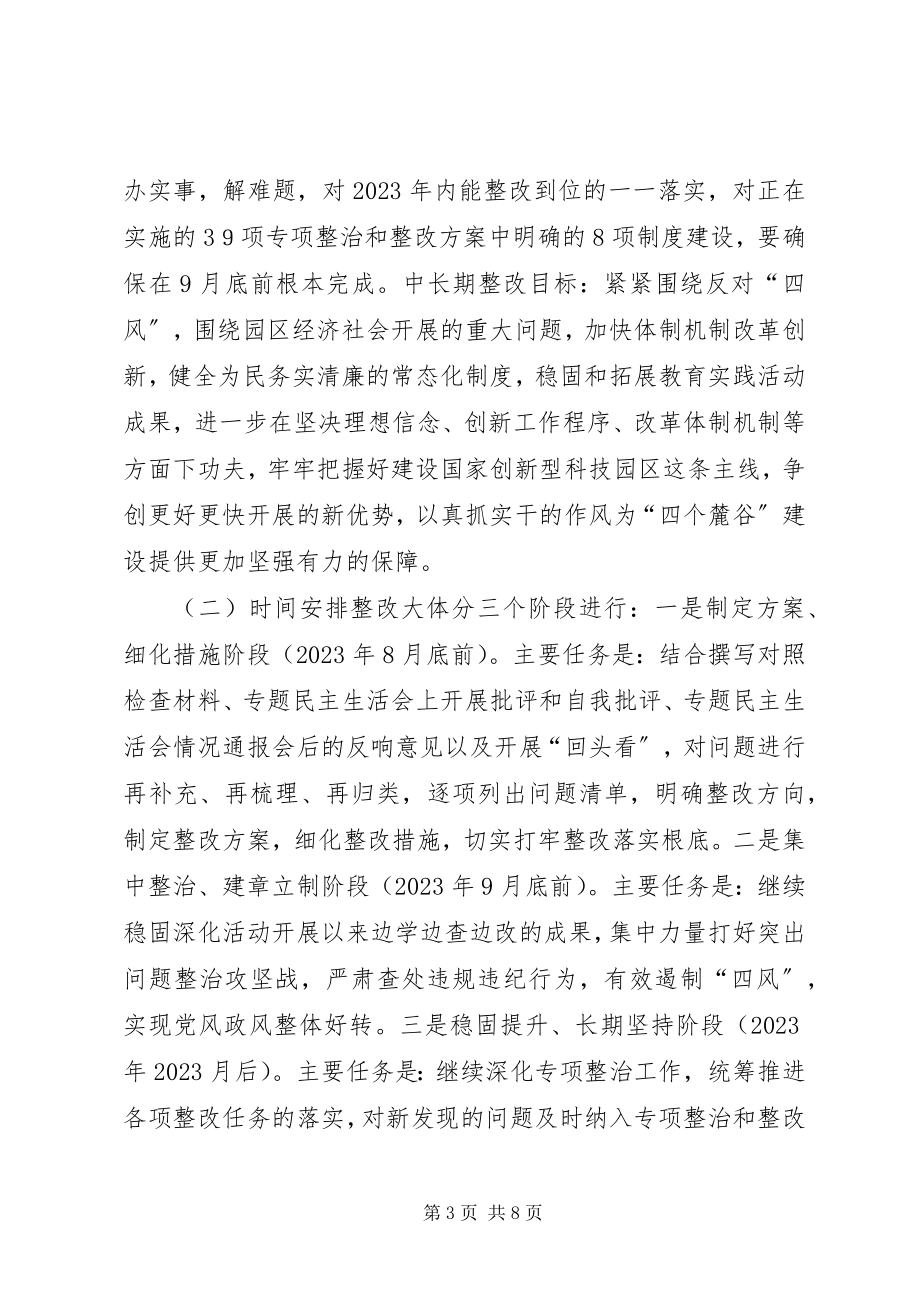 2023年区党工委群众路线教育活动整改方案.docx_第3页