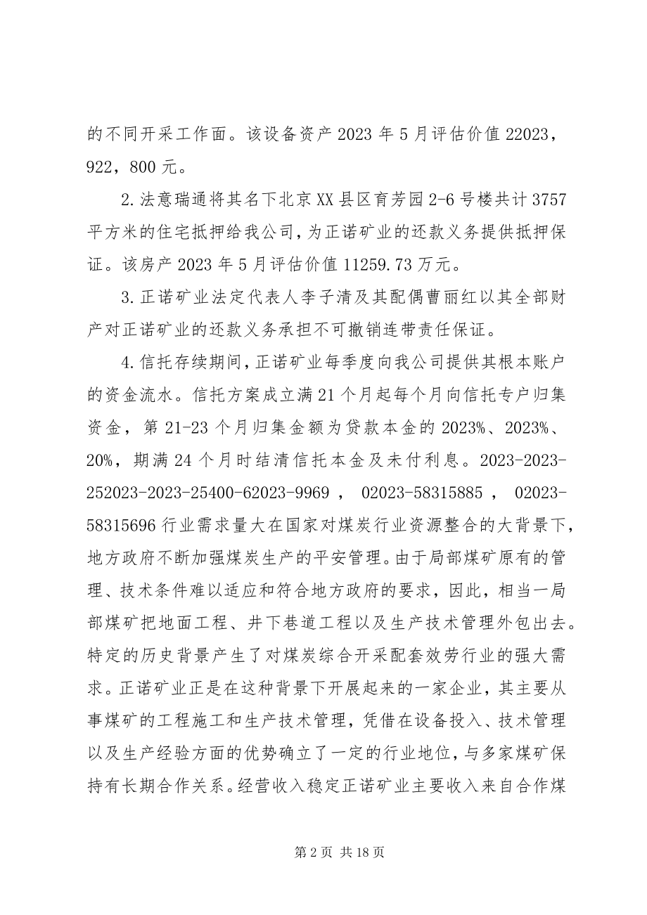 2023年近期主要矿业信托[5篇范例.docx_第2页